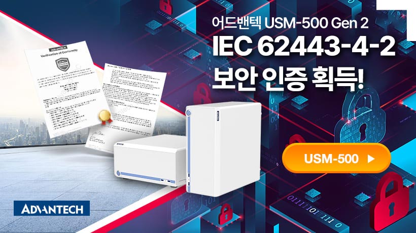 IEC 62443-4-2 사이버 보안 적합성 인증을 획득한 어드밴텍 의료용 컴퓨터 USM-500 Gen 2